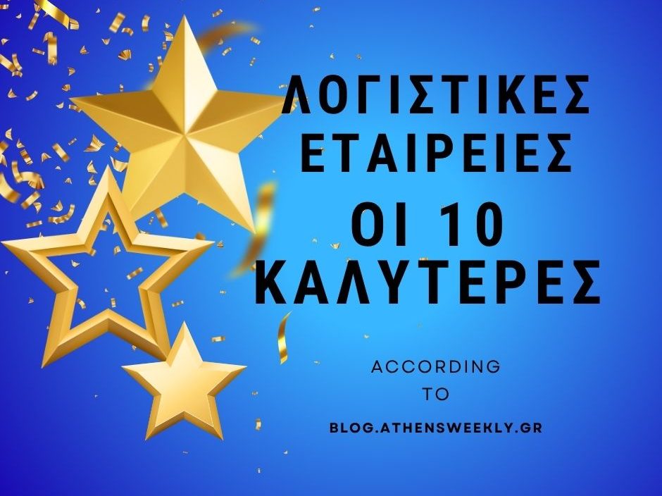 λογιστικές εταιρείες