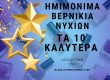 καλύτερα ημιμόνιμα βερνίκια νυχιών